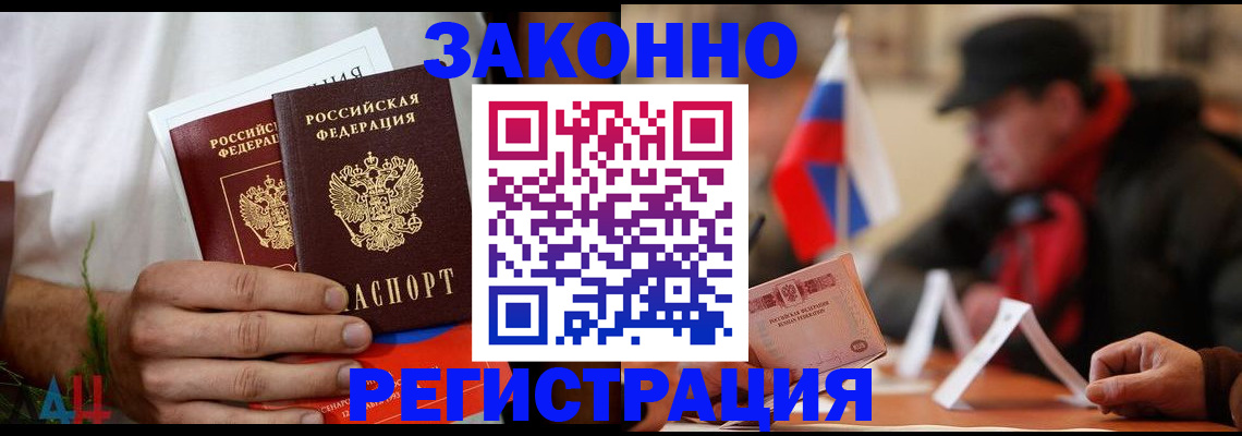 прописка для работы в Мончегорске